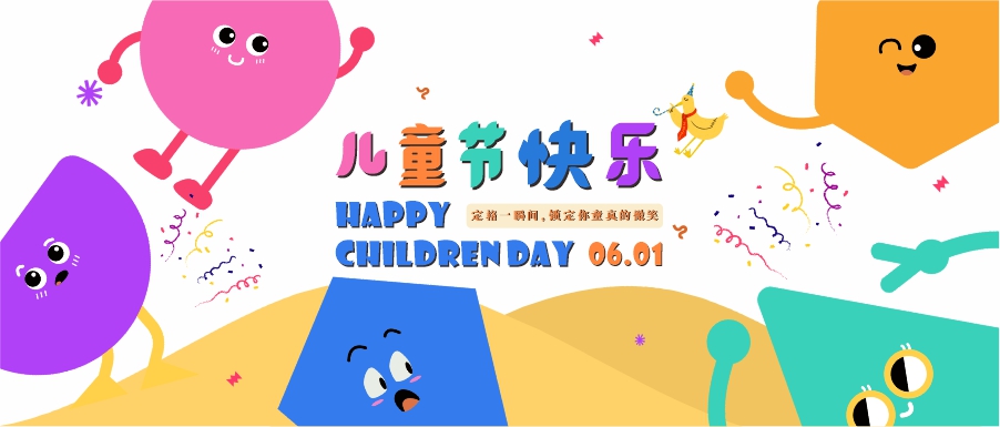 儿童节特辑 | 定格一瞬间，锁定你童真的微笑