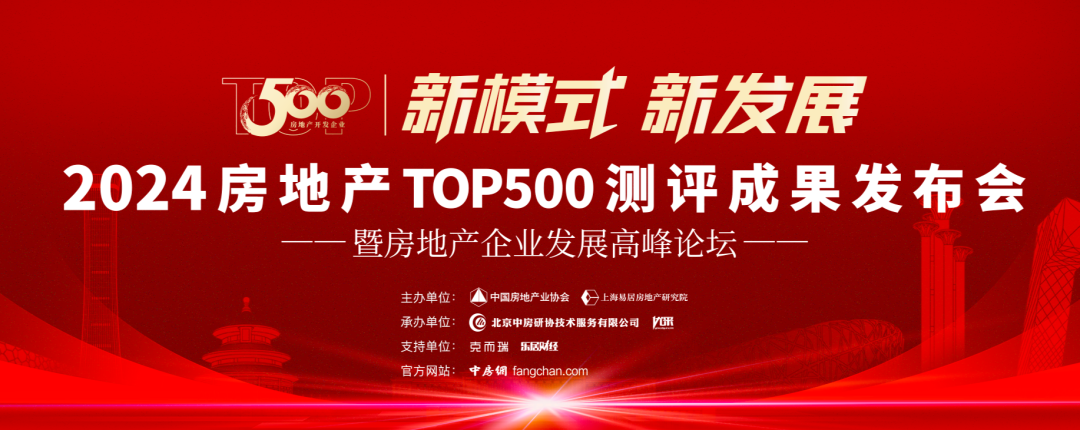 华西设计|荣膺2024中国房地产TOP500首选服务商品牌TOP10